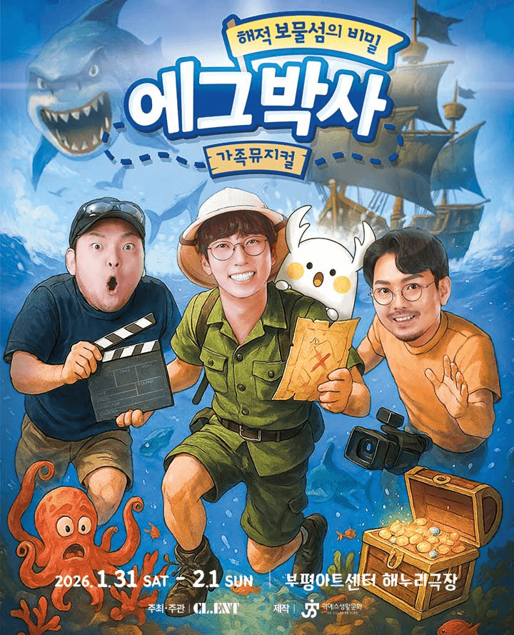 에그박사: 해적 보물섬의 비밀 [인천]