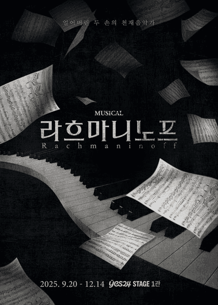 라흐마니노프