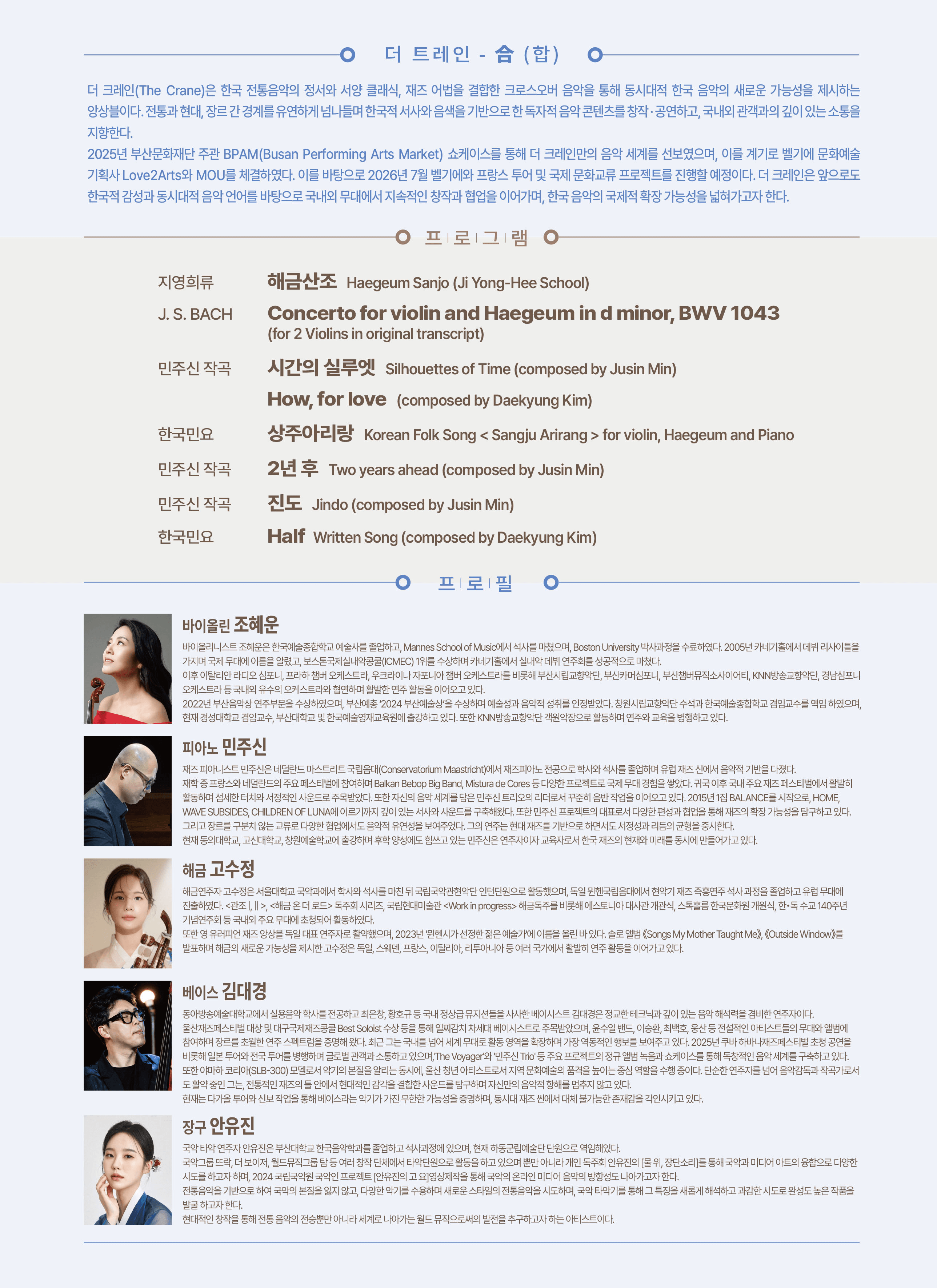 제90회 예술공감, 더 크레인 (The Crane) : 合 (합) 상세 7c4a5a64