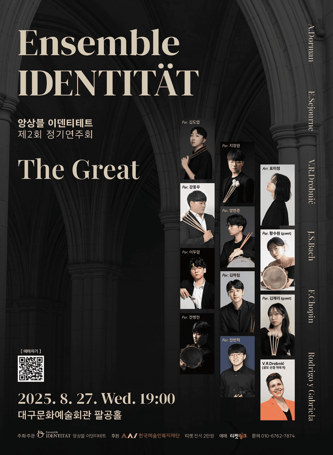 제2회 앙상블 이덴티테트 정기연주회 [대구]