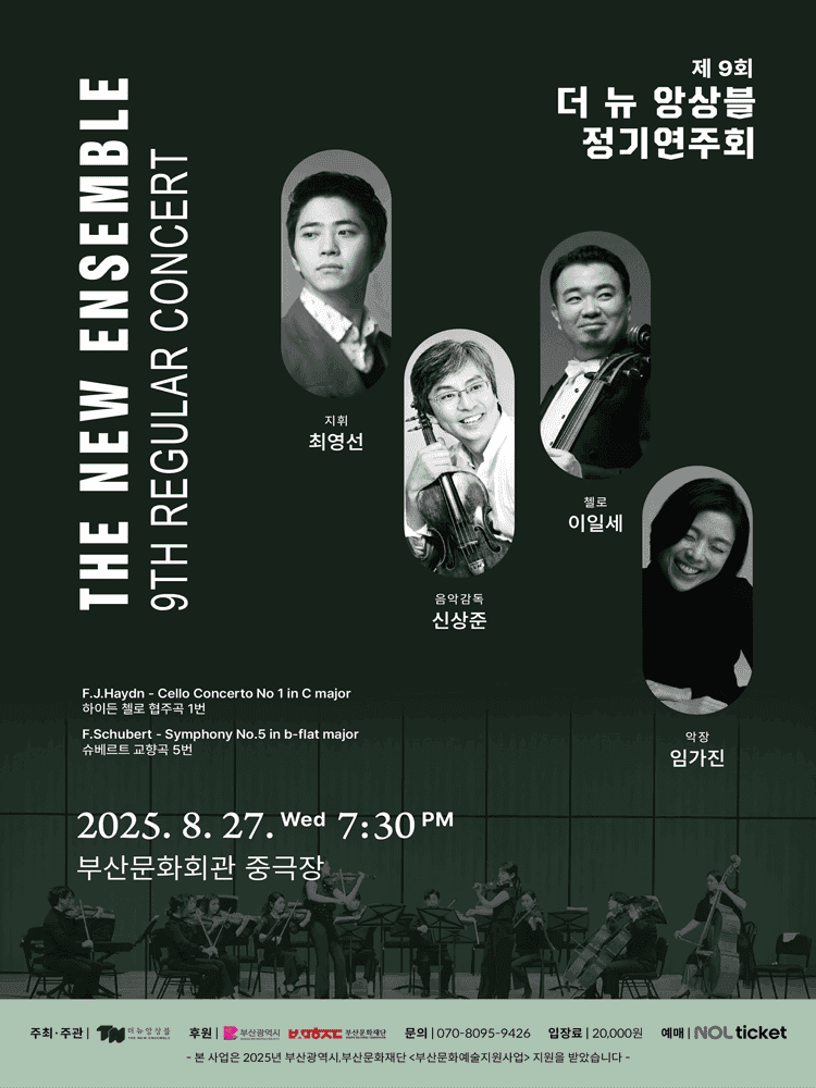 제9회 더 뉴 앙상블 정기연주회 [부산]