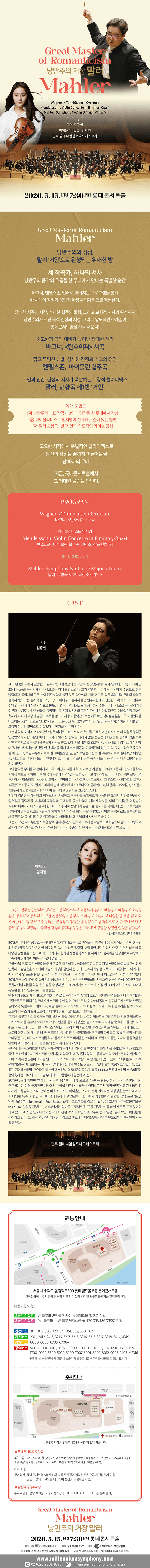 낭만주의 거장, 말러 상세 76bbf6ed