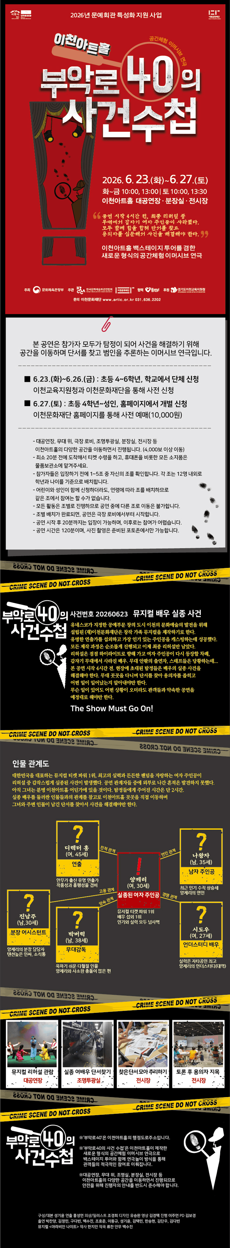 공간체험 이머시브 연극, 부악로 40의 사건수첩 [이천] 상세 0b1adc1c