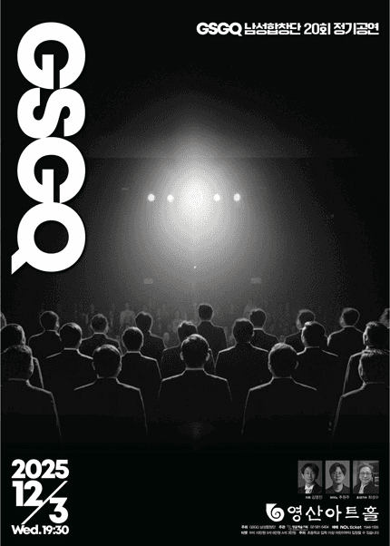 제20회 GSGQ 남성합창단 정기공연