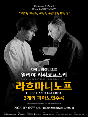 일리야 라쉬코프스키, 라흐마니노프 3개의 피아노 협주곡 [대구] 포스터