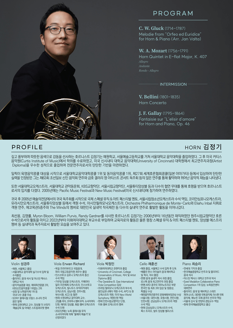 김정기 호른 독주회: OPERATIC HORN 상세 f843f8d6