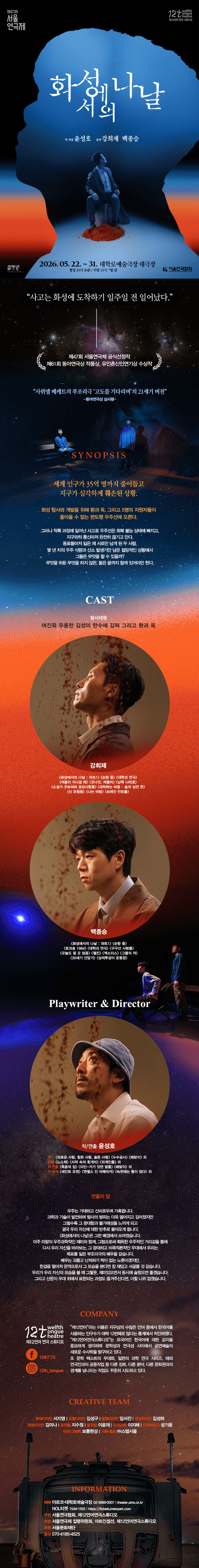제47회 서울연극제, 화성에서의 나날 상세 42adfd82