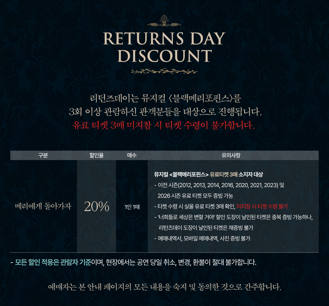 블랙메리포핀스 리턴즈 데이 상세 19e56308