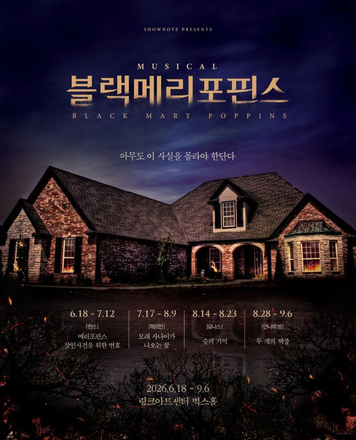 블랙메리포핀스 리턴즈 데이 포스터