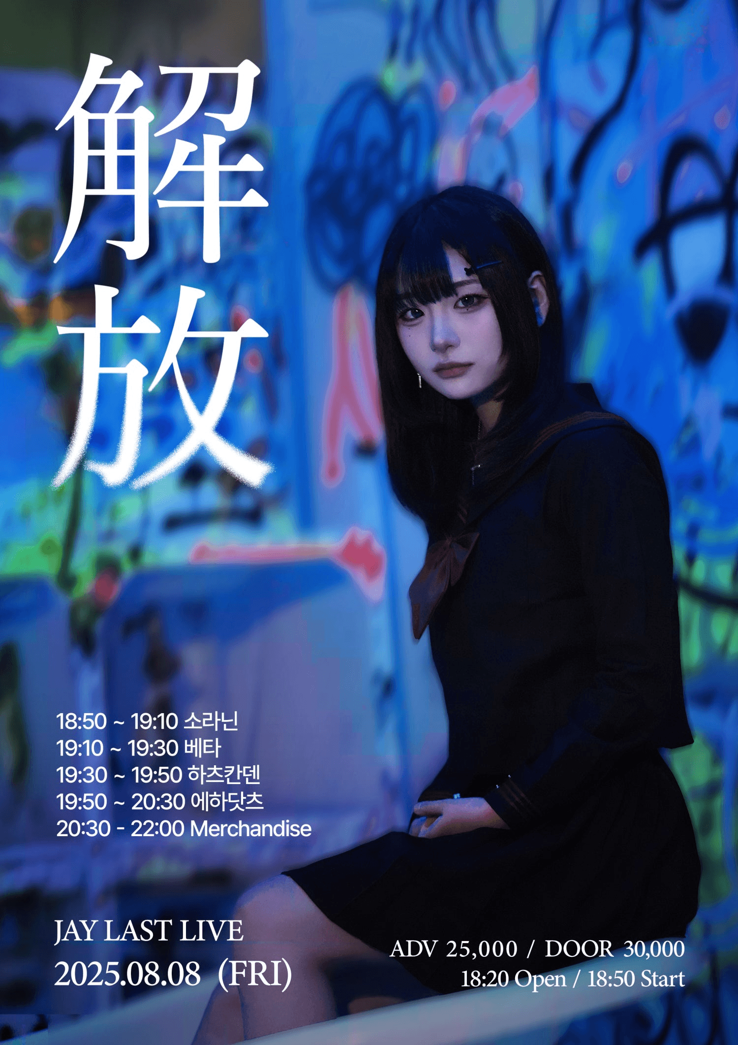 JAY LAST LIVE 解放