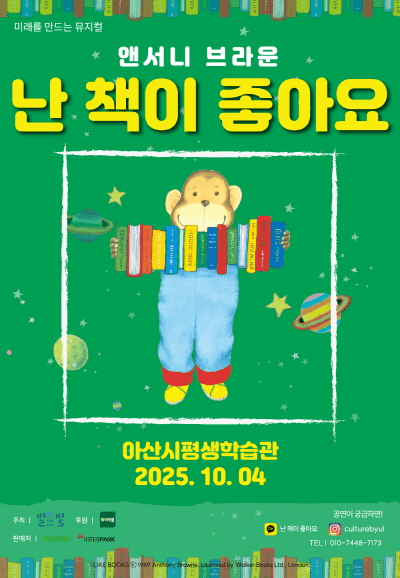 난 책이 좋아요 [아산]