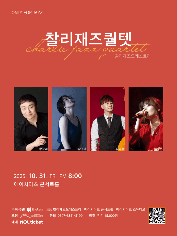 찰리재즈퀄텟, ONLY FOR JAZZ [대구] (10월)