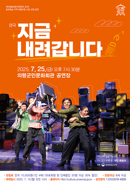지금 내려갑니다 [의령]