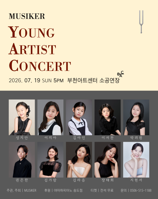 무지커 영 아티스트 콘서트 [부천] 포스터
