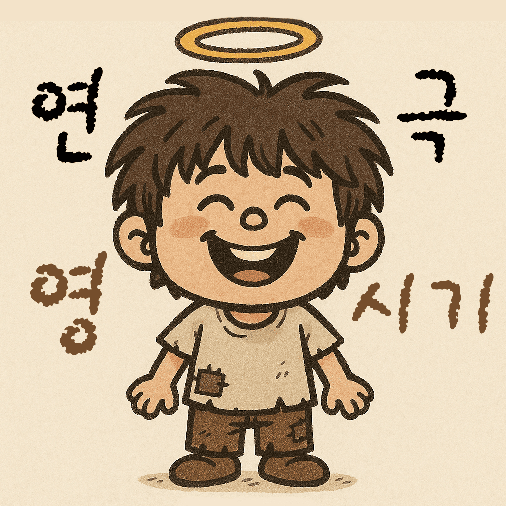 영시기 [서울 성수]