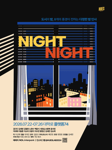 나잇나잇 (NIGHT NIGHT) [대학로] 포스터