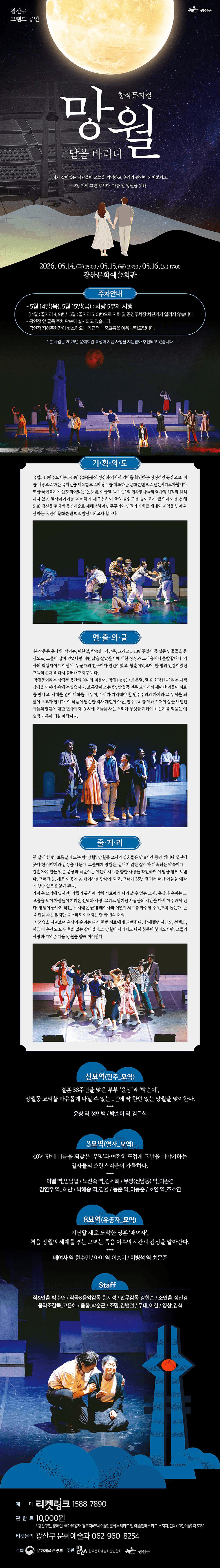 망월: 달을 바라다 [광주] 상세 fb385b0f