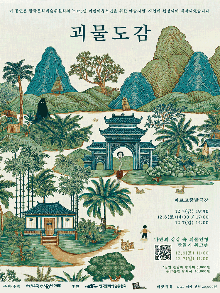 연희공방 음마갱깽, 괴물도감