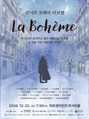 콘서트 오페라, 라보엠 (La Boheme) [인천] 포스터