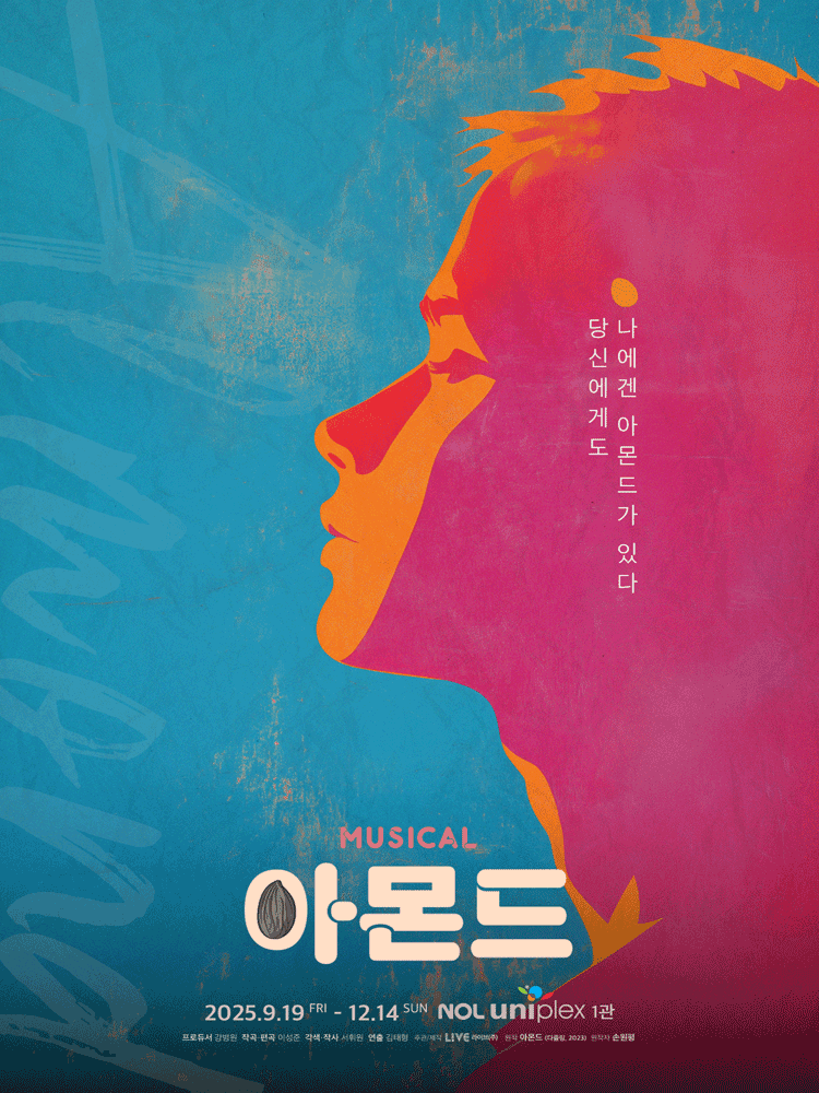 아몬드 [대학로]