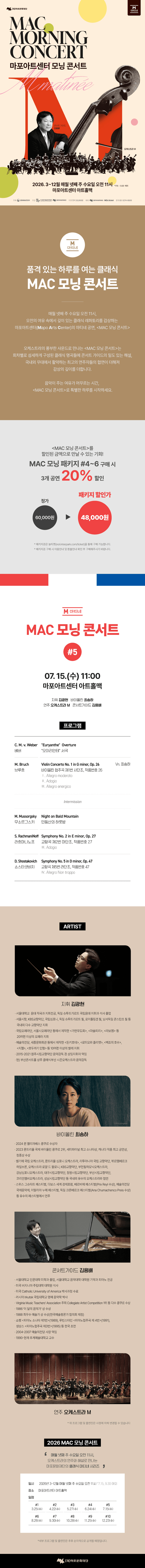 MAC 모닝 콘서트 #5 상세 bce3c6f7