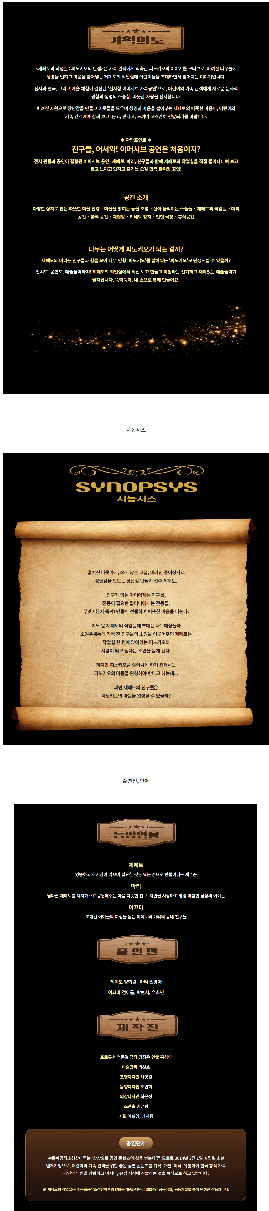 제페토의 작업실: 피노키오의 탄생 [광주] 상세 5f83401d
