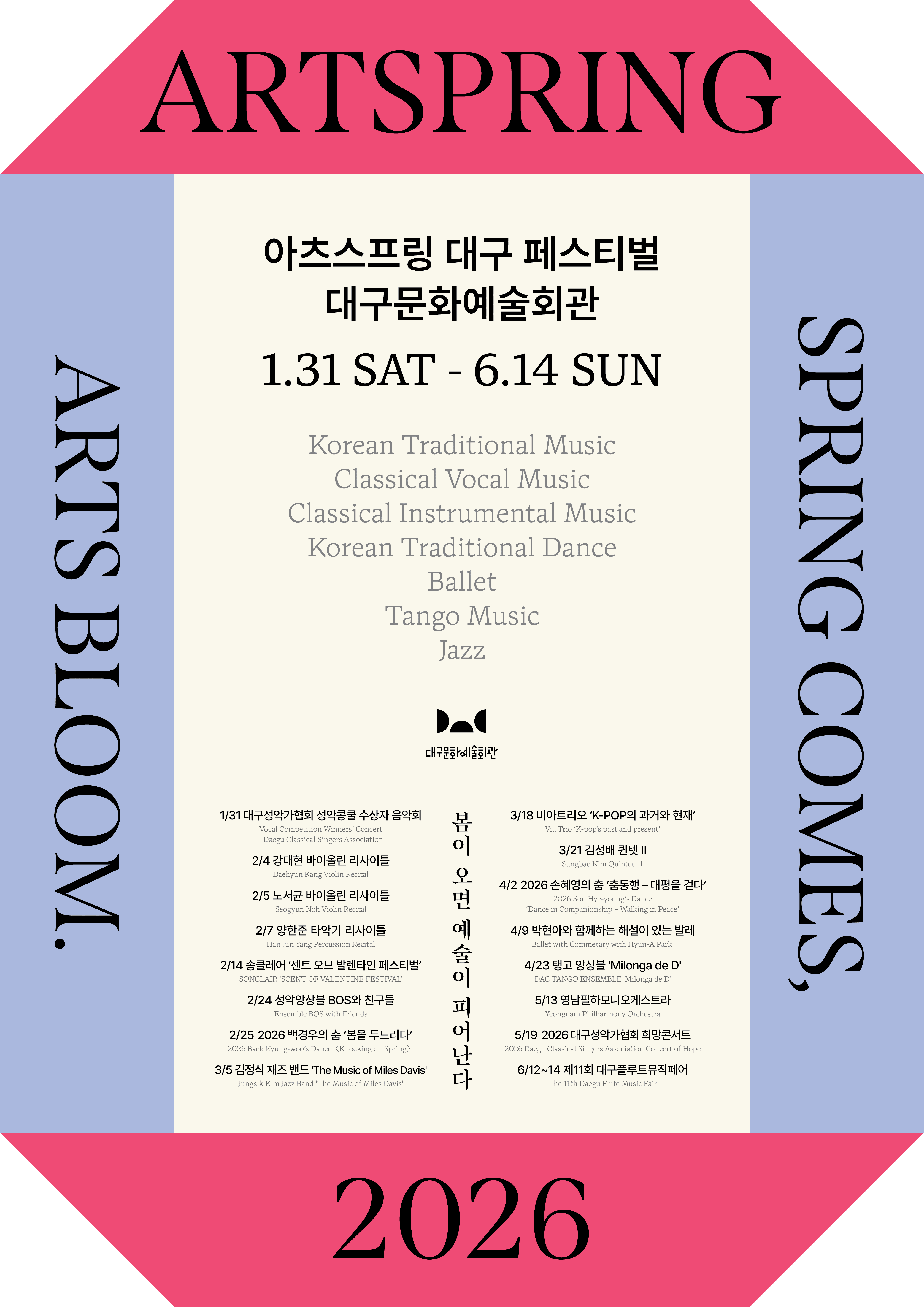 제11회 대구 플루트 뮤직 페어, 앙상블의 밤 상세 b74a92dd