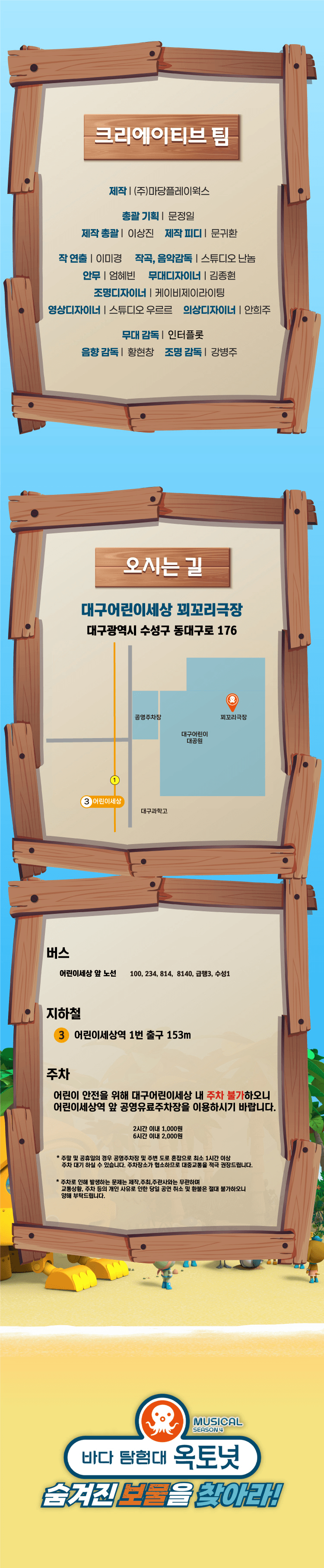 바다탐험대 옥토넛 시즌4: 숨겨진 보물을 찾아라! [대구] 상세 b98cd917
