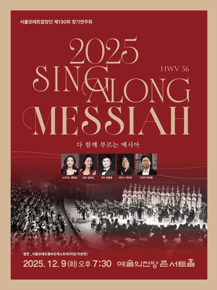 제130회 서울모테트합창단 정기연주회