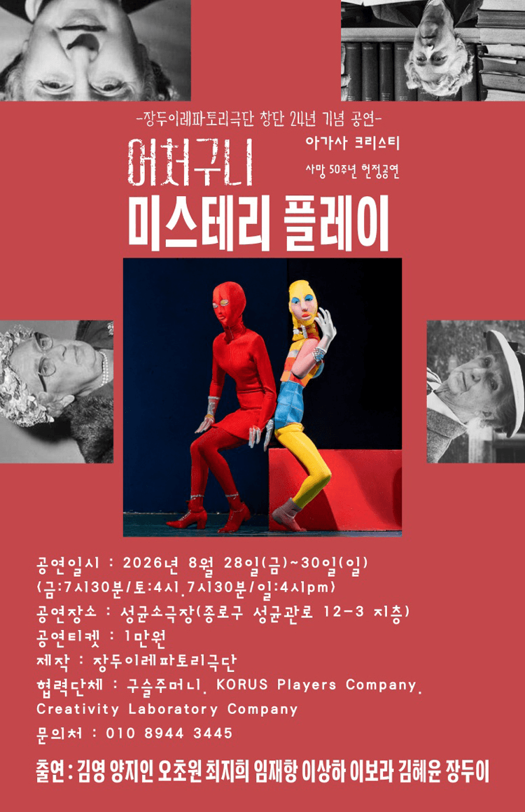 어처구니 미스테리 플레이 [대학로] 상세 f945efa0