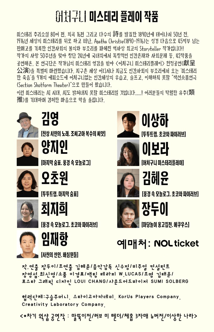 어처구니 미스테리 플레이 [대학로] 상세 7a9d99ba