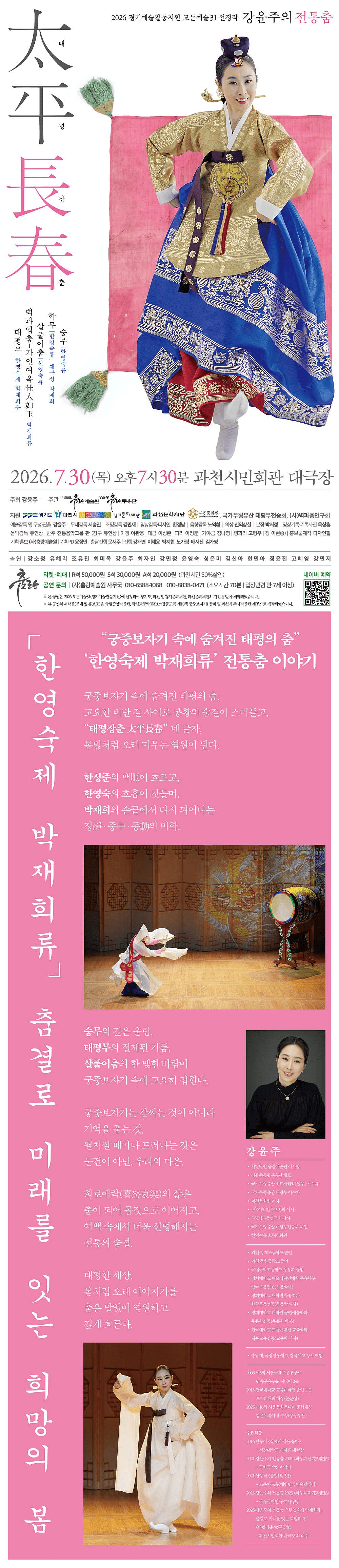 강윤주의 전통 춤: 태평장춘 [과천] 상세 ec040b6e