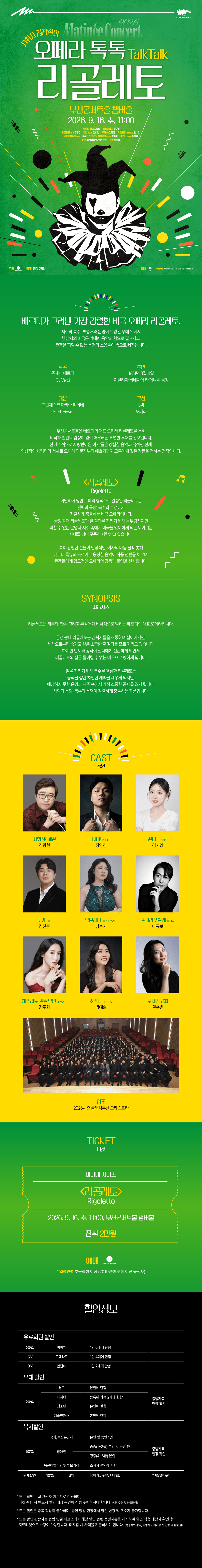 클래식부산 마티네 콘서트, 지휘자 김광현의 오페라 톡톡: 리골레토 상세 fad2e60a