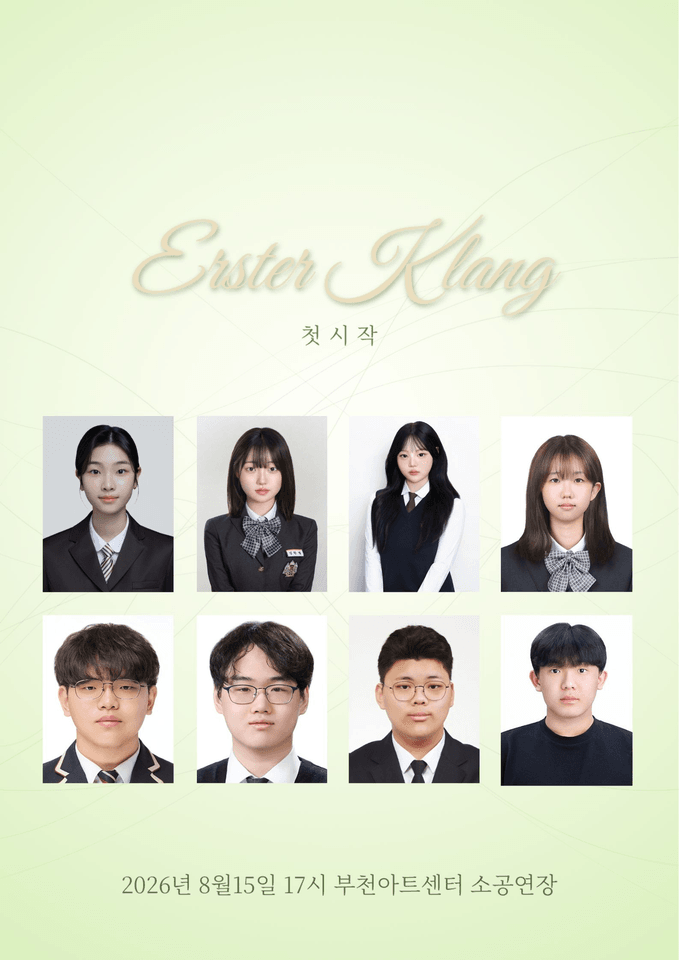 Erster Klang (첫 시작) [부천] 포스터