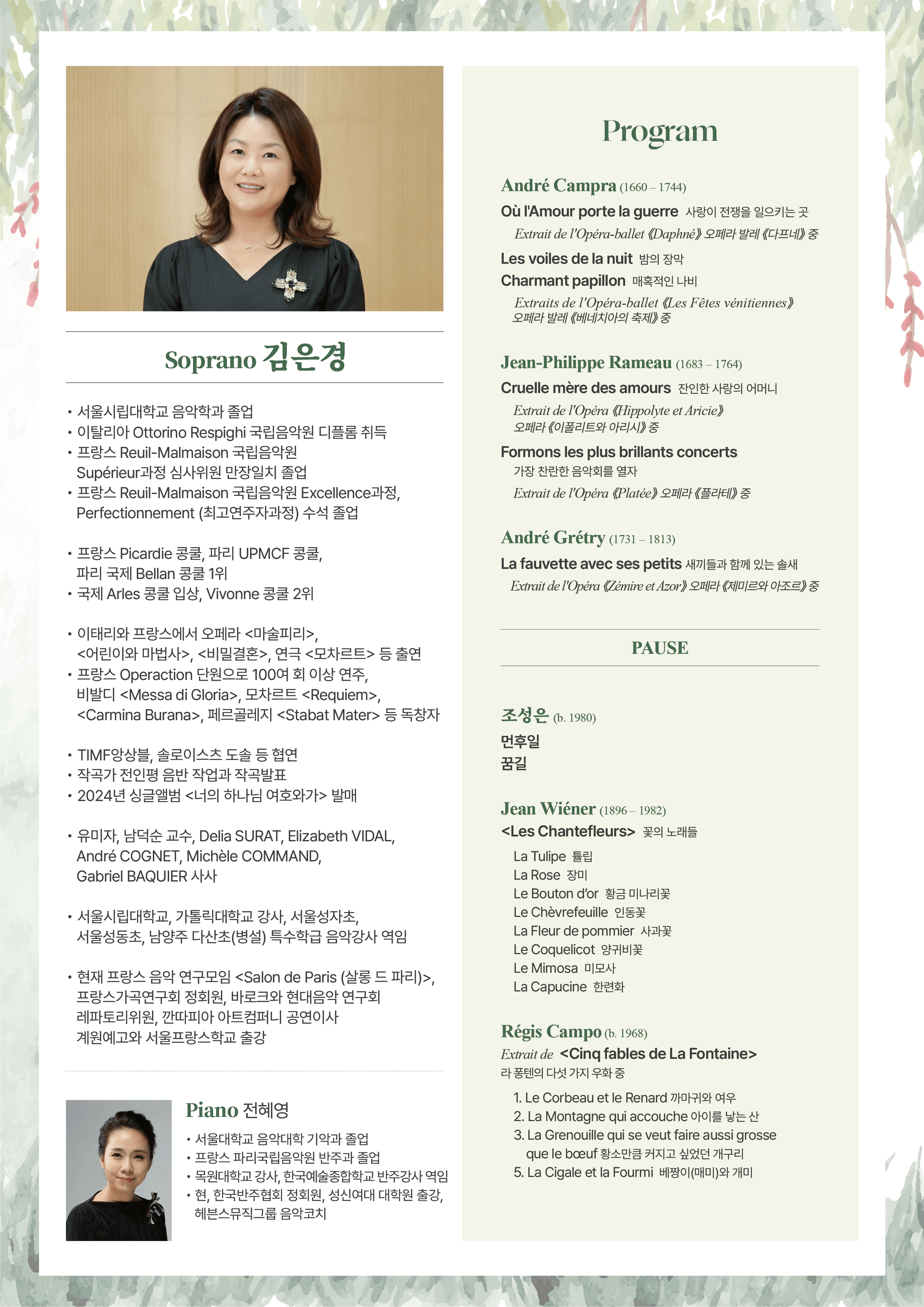 소프라노 김은경 독창회: La voix naturelle 자연의 소리 상세 4631d899