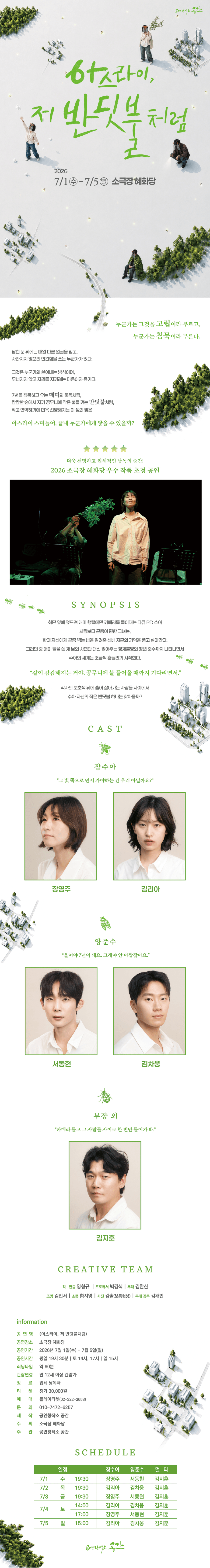아스라이, 저 반딧불처럼 상세 fc73ef31