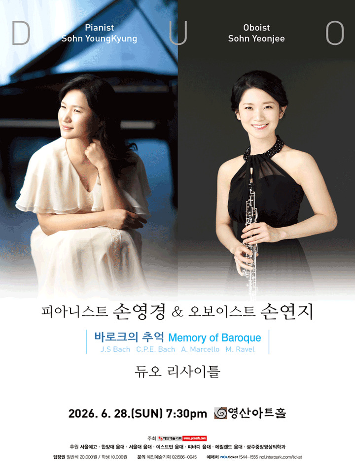 피아니스트 손영경 & 오보이스트 손연지 듀오 리사이틀 포스터