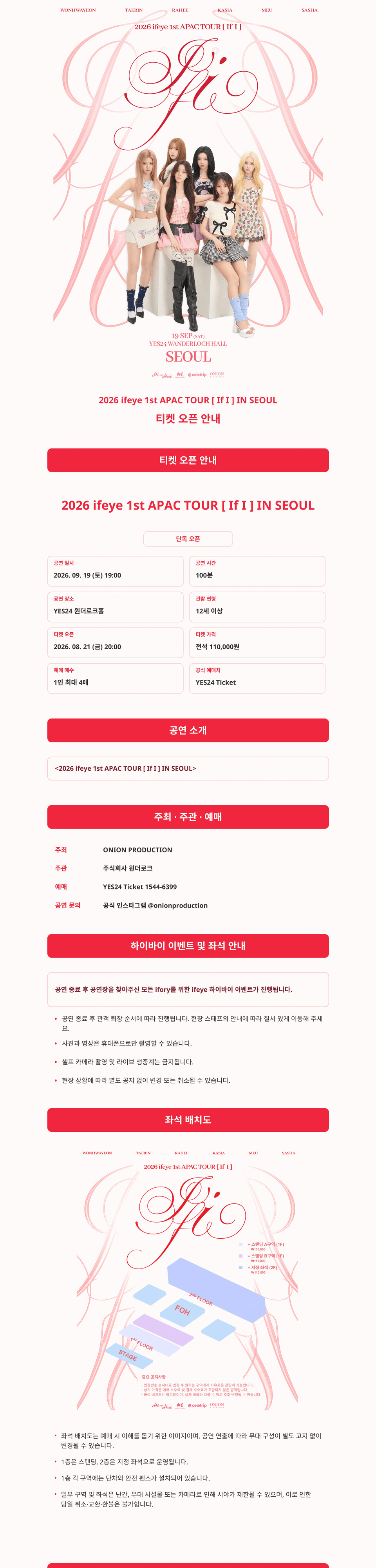 ifeye 1st APAC TOUR: If I [서울] 상세 71f1eb67