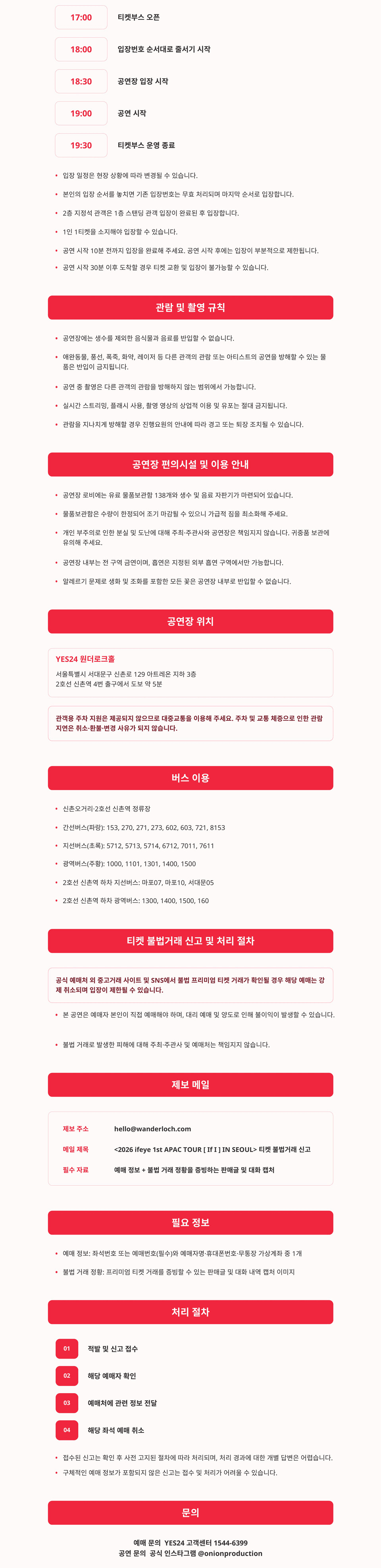 ifeye 1st APAC TOUR: If I [서울] 상세 3ad8d50d