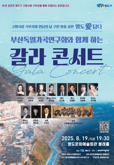부산독일가곡연구회와 함께하는 갈라 콘서트