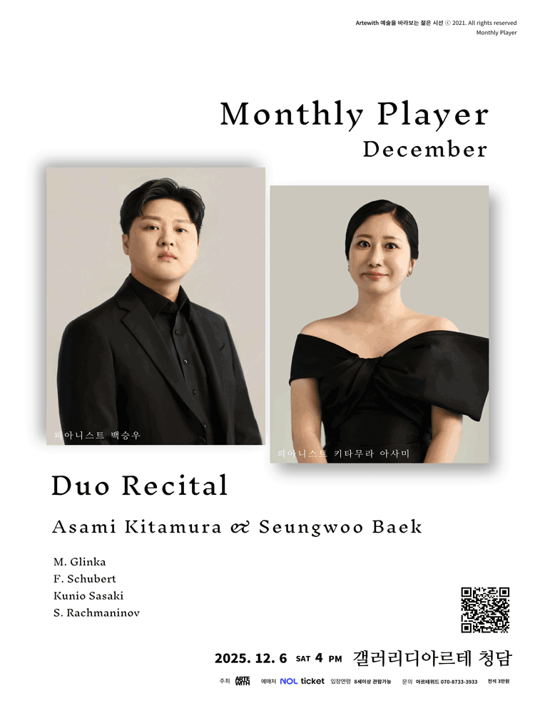 월간연주자 듀오시리즈, 백승우 & 키타무라 아사미