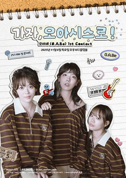 오아베 1st Concert: 가자 오아시스로!
