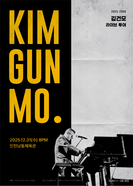 김건모 라이브투어: KIM GUN MO. [인천]