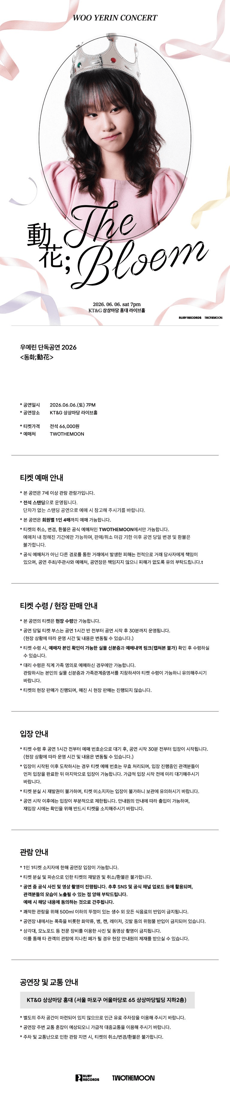 우예린 단독공연: 동화 상세 6374bf06