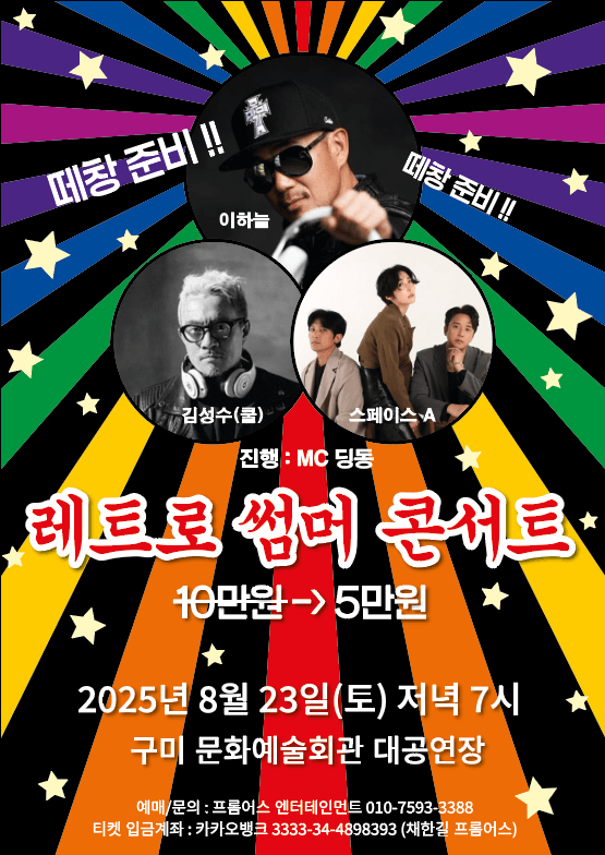 레트로 썸머 콘서트 [구미]