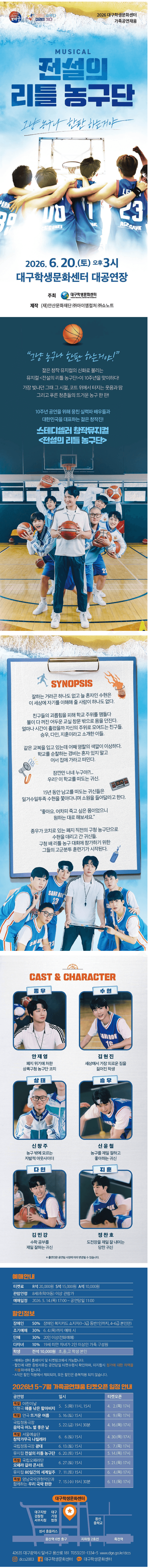 전설의 리틀 농구단 [대구] 상세 e9b64eb5