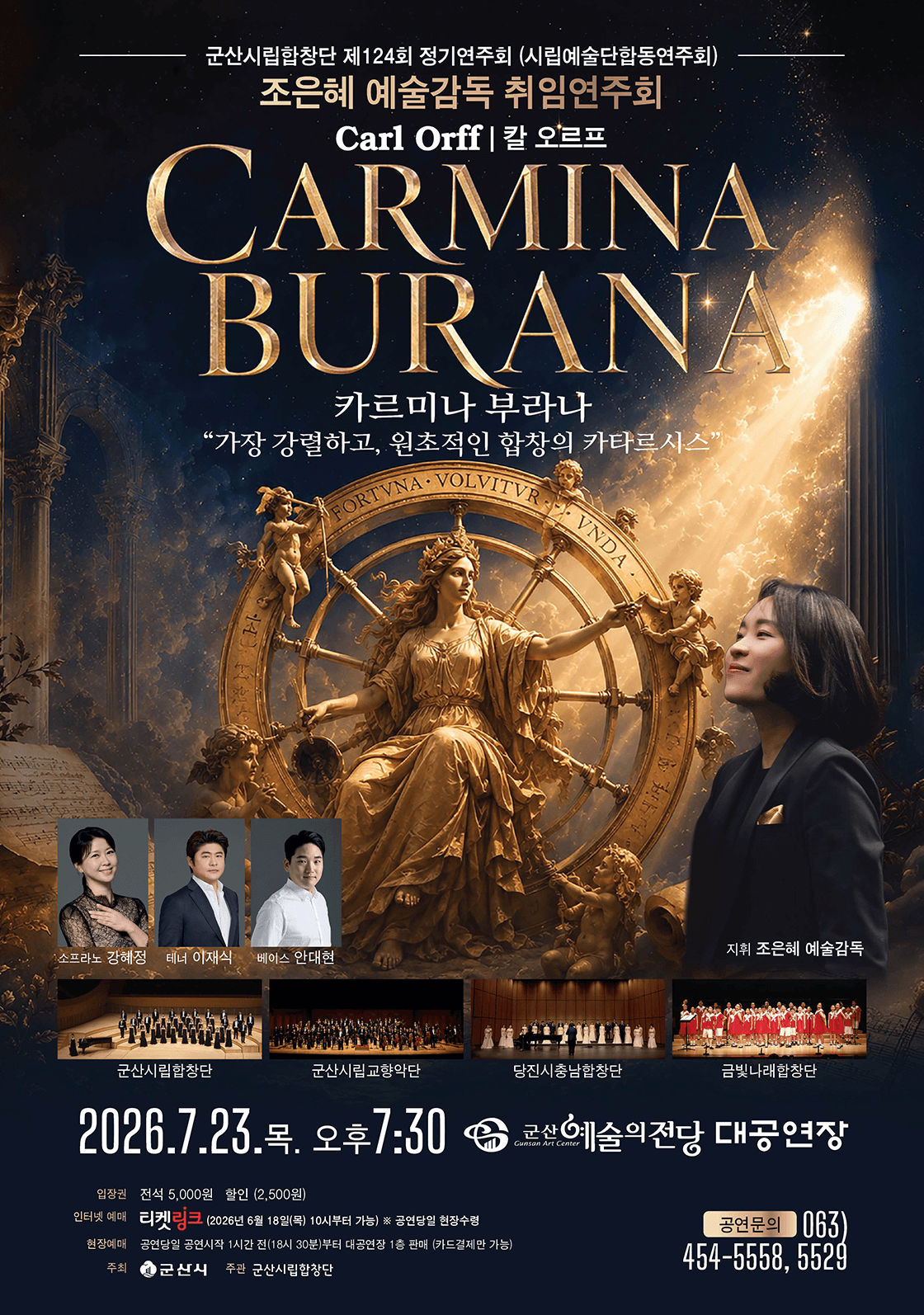 제124회 군산시립합창단 정기연주회: 칼 오르프, 카르미나 부라나 (Carl Orff, Carmina Burana) 상세 0e815df2