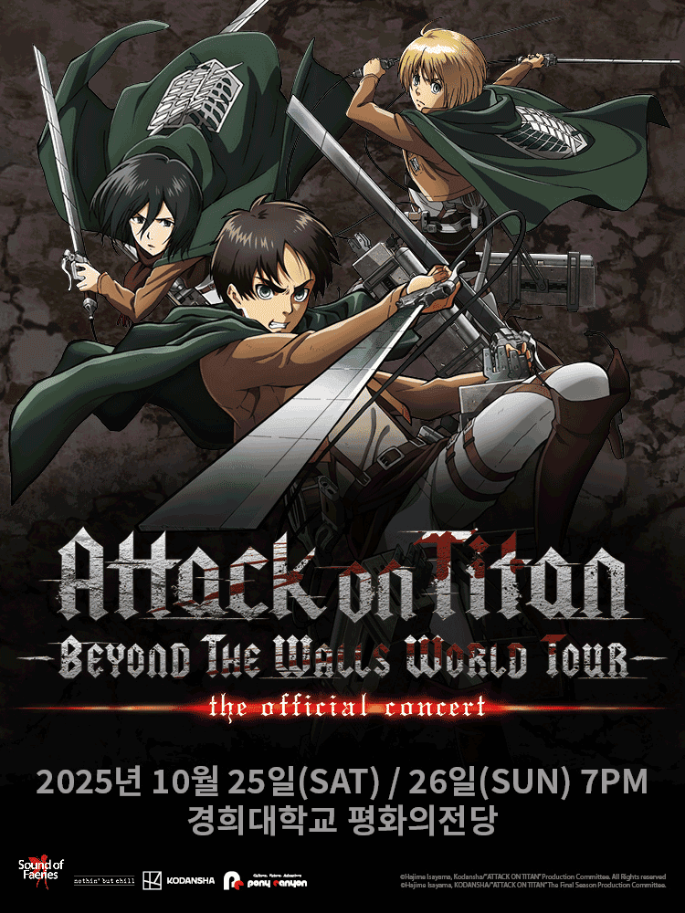 진격의 거인 오피셜 콘서트: Beyond the Walls World Tour (앵콜)