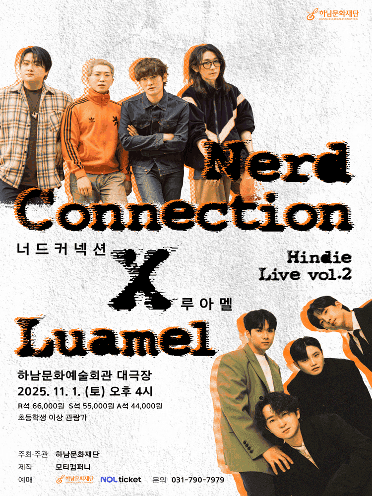 Hindie LIVE Vol.2: 너드커넥션 X 루아멜 [하남]
