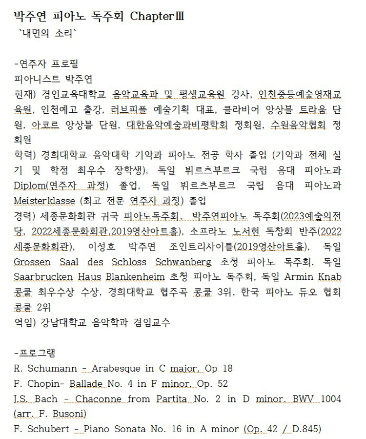 박주연 피아노 독주회: Chapter Ⅲ. 내면의 소리 상세 0d8926ad